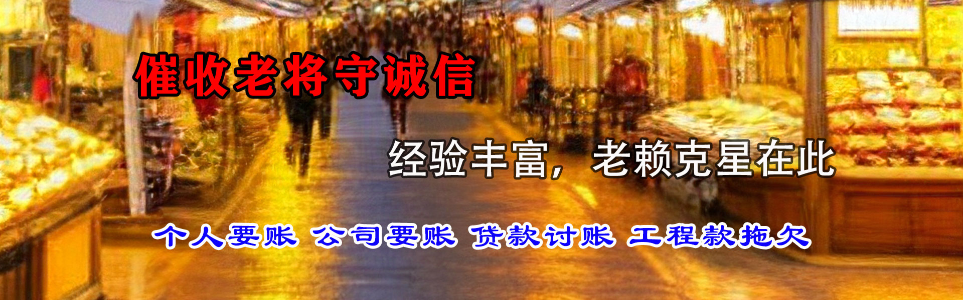 磐安清债公司